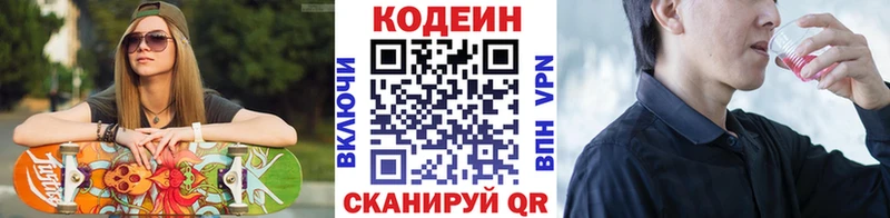 Кодеиновый сироп Lean Purple Drank дарк нет состав Почеп kraken ТОР